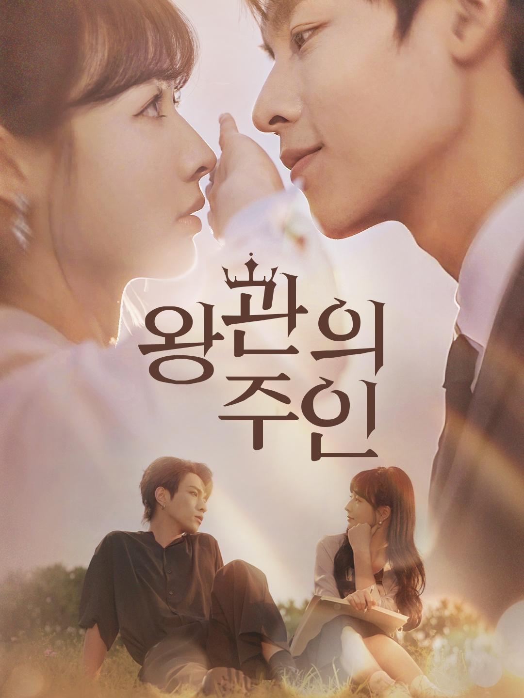 왕관의 주인 제1화