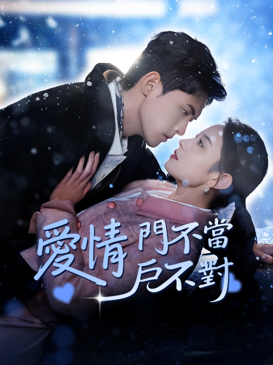 愛情門不當戶不對