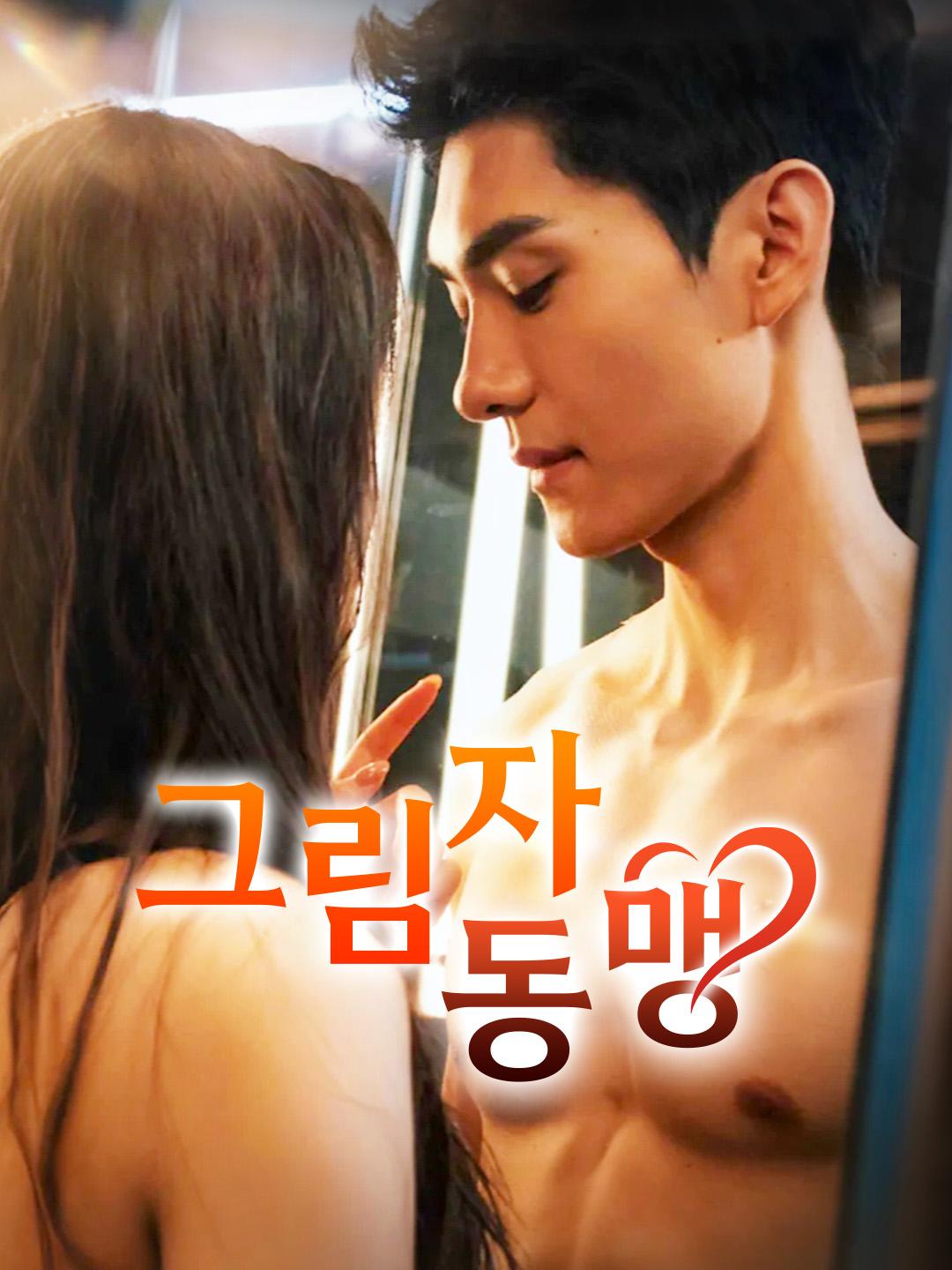 그림자 동맹 제1화