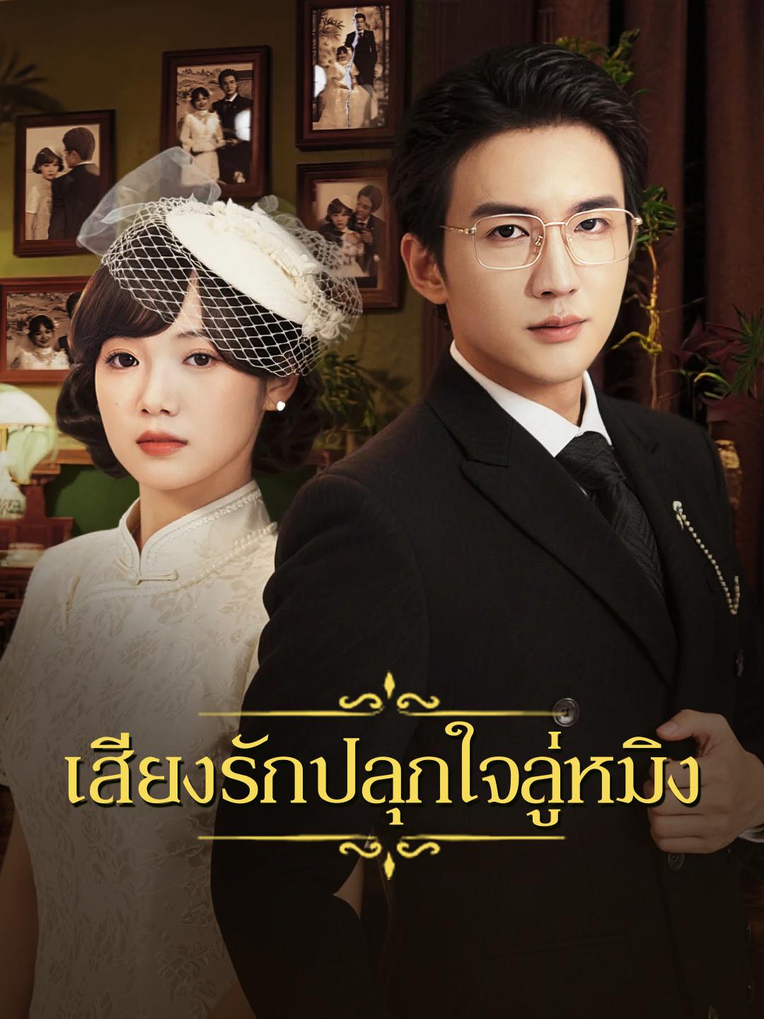 เสียงรักปลุกใจลู่หมิง