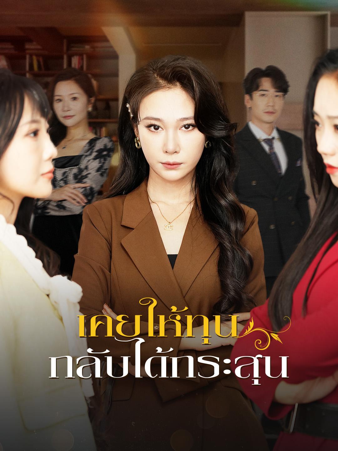 เคยให้ทุน กลับได้กระสุน