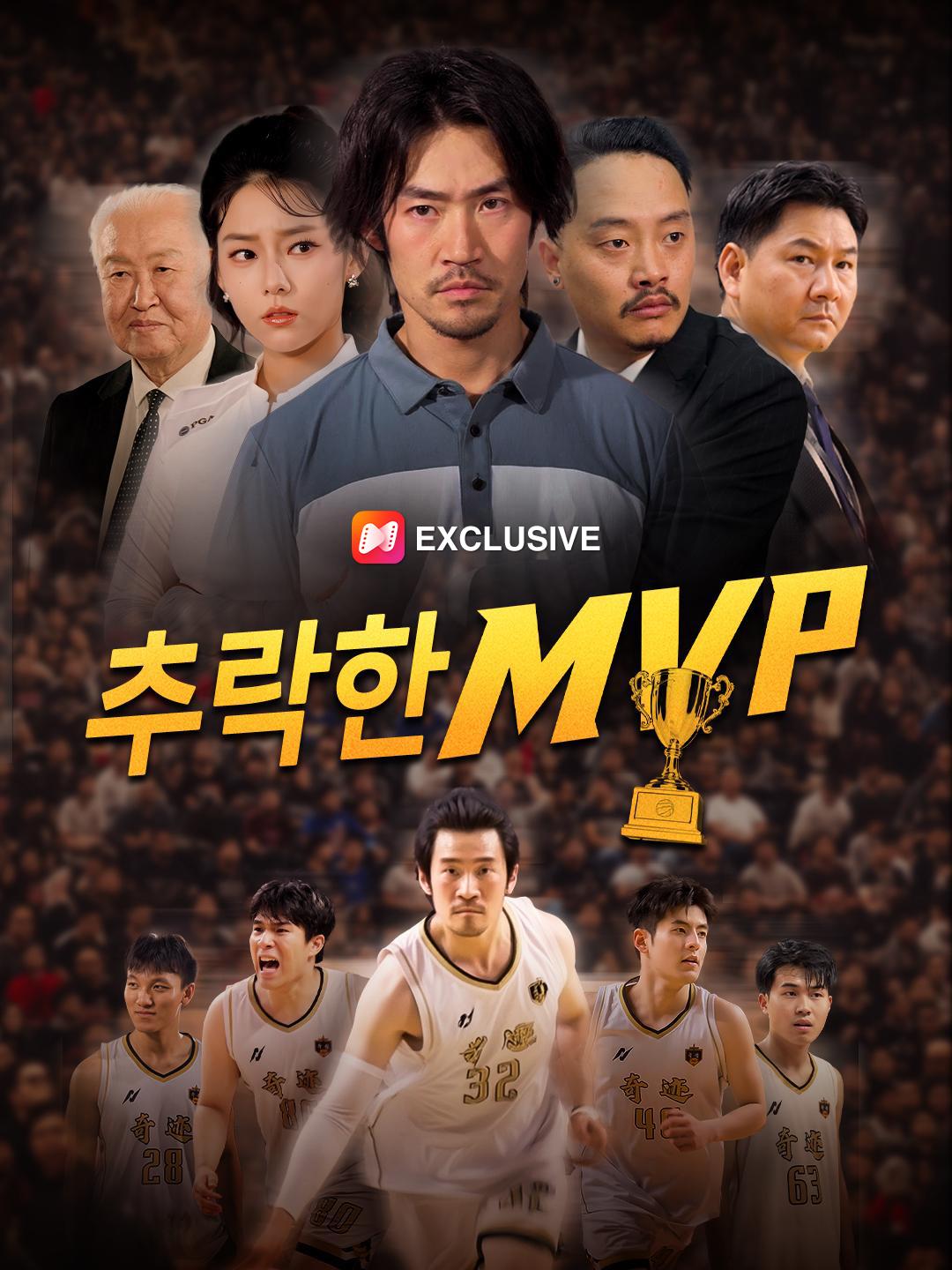 추락한 MVP