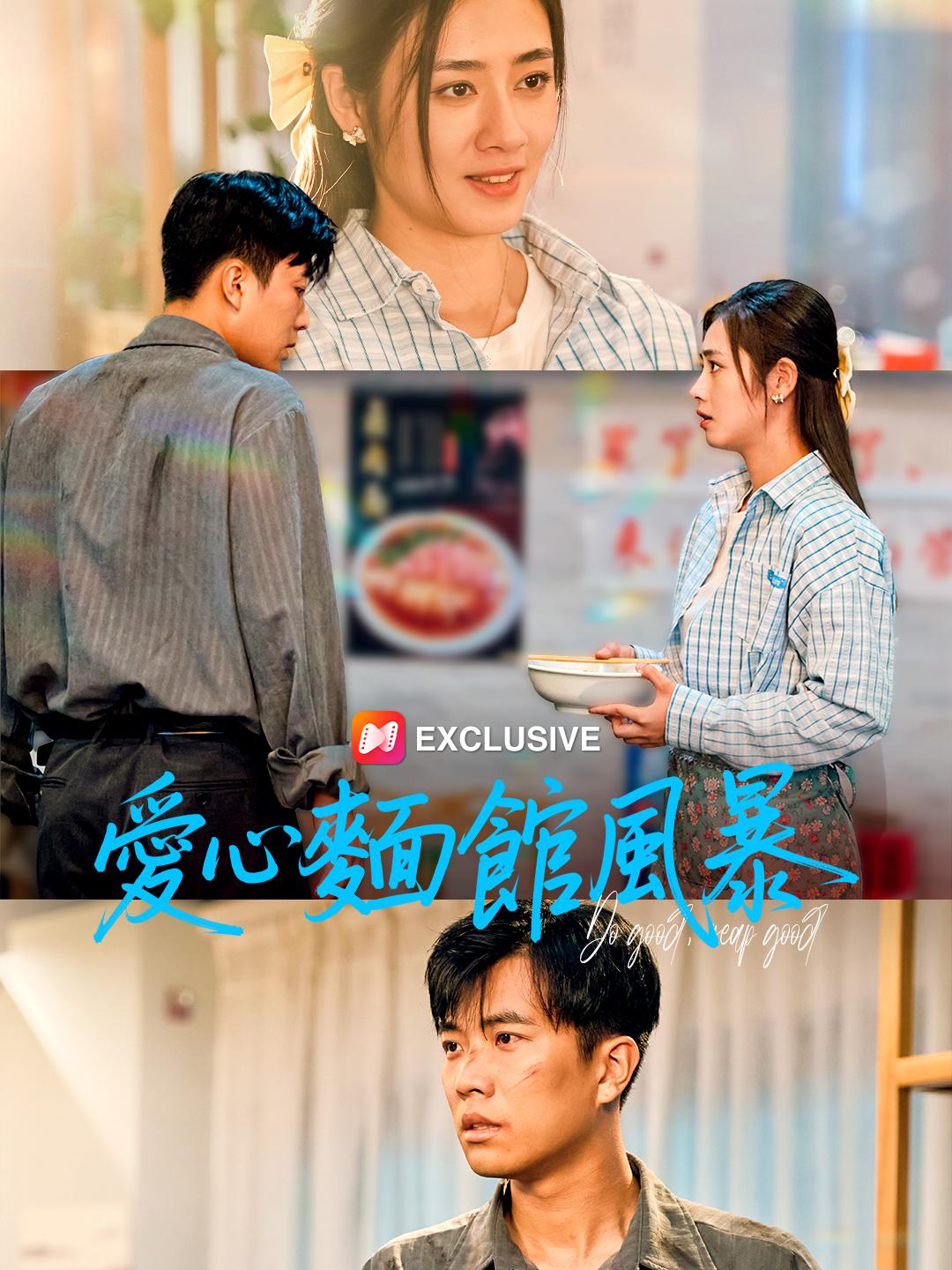 愛心麵館風暴