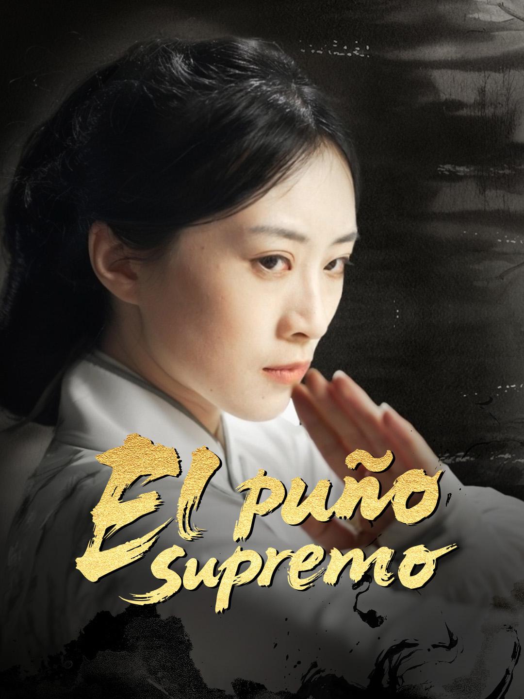 El puño supremo