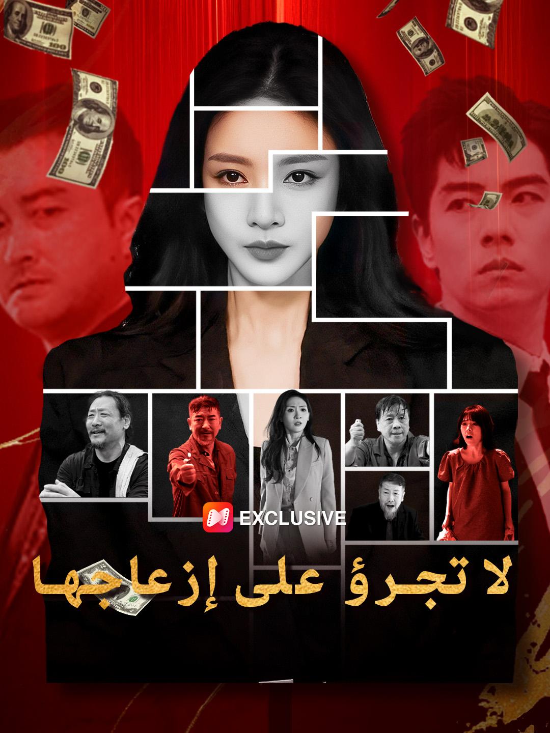 لا تجرؤ على إزعاجها