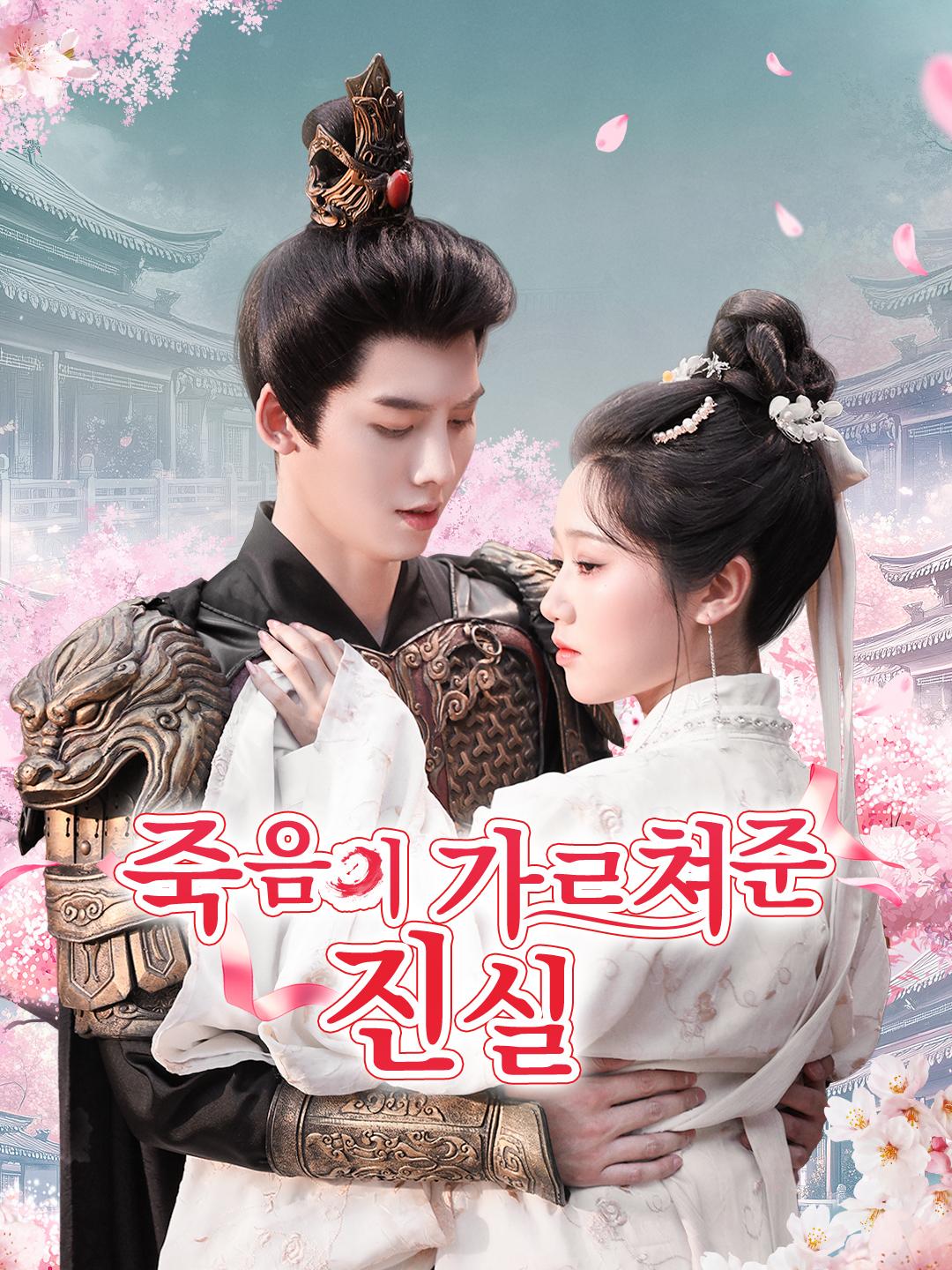 죽음이 가르쳐준 진실