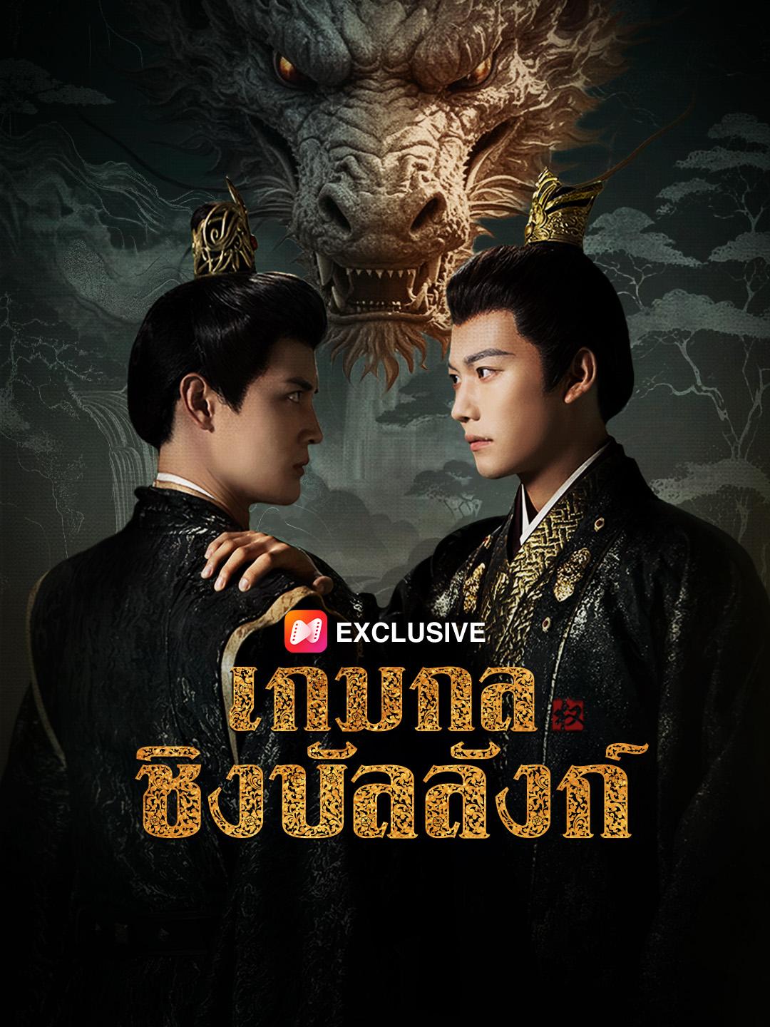 เกมกลชิงบัลลังก์