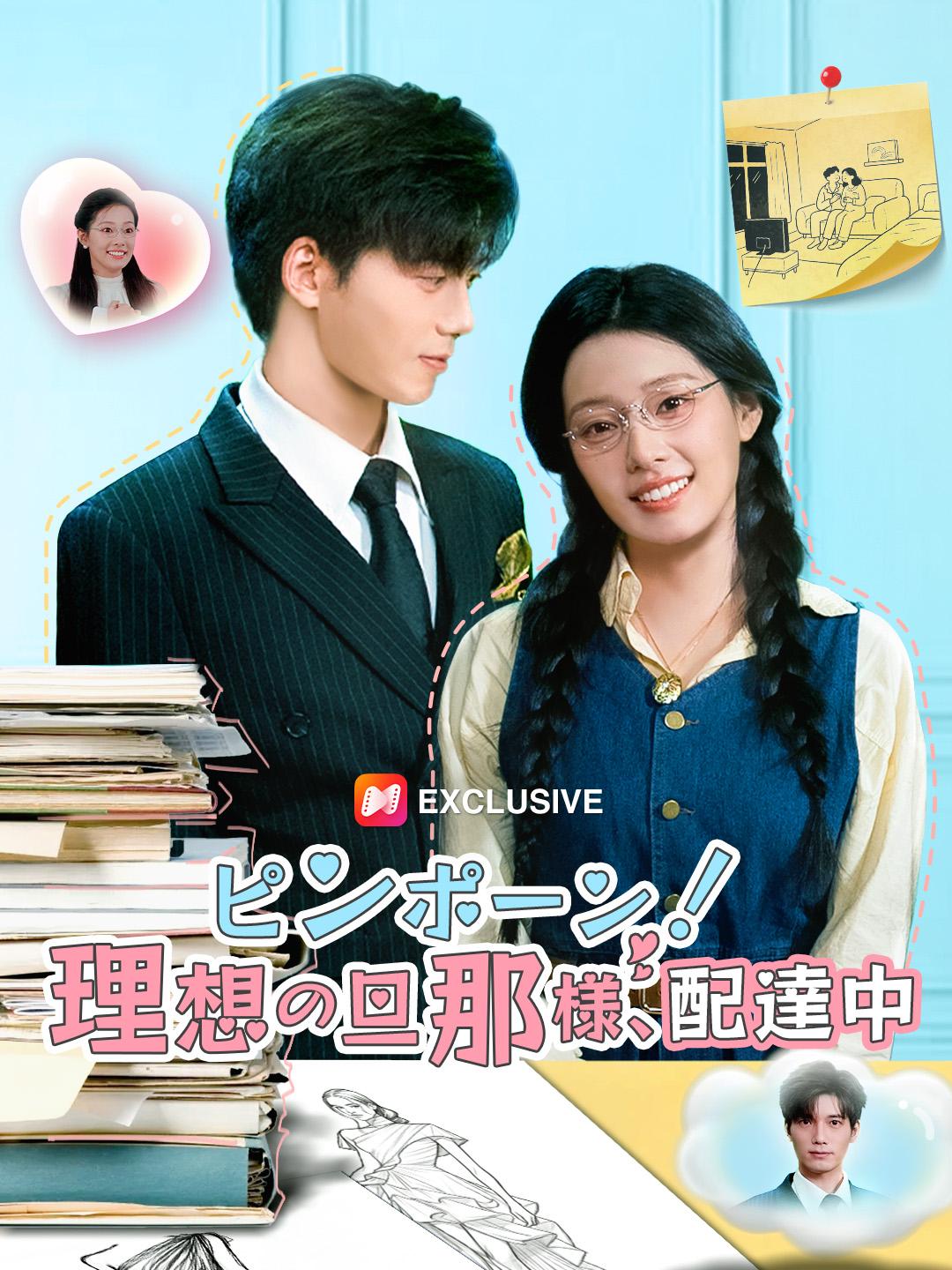 ピンポーン！理想の旦那様、配達中 第 1 話