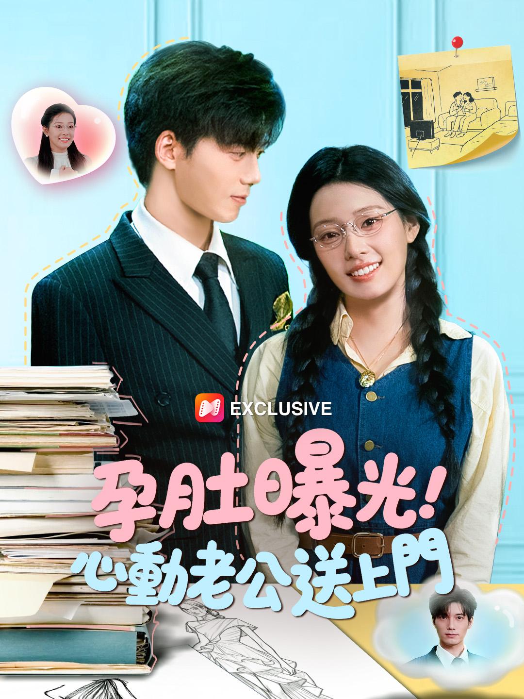 孕肚曝光，心動老公送上門
