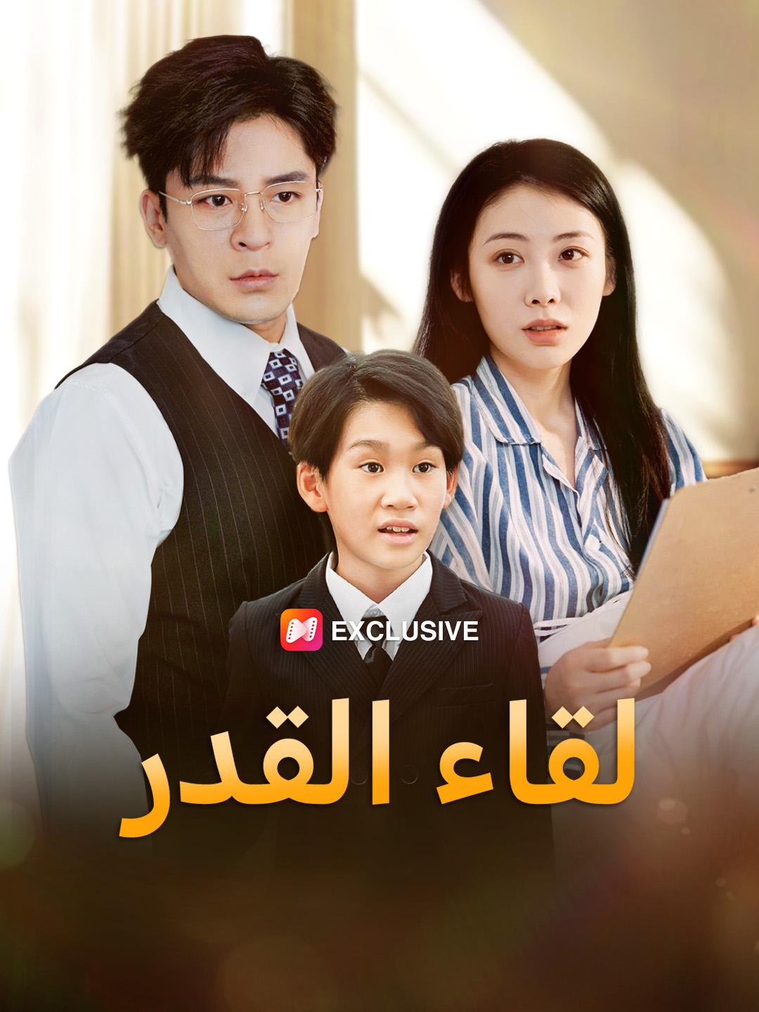 لقاء القدر