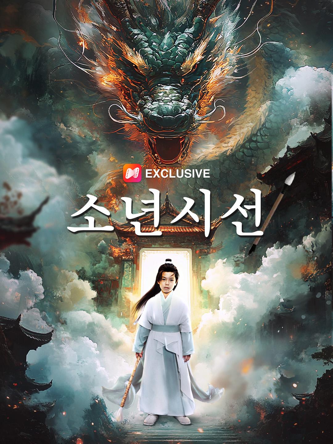 소년시선 제1화