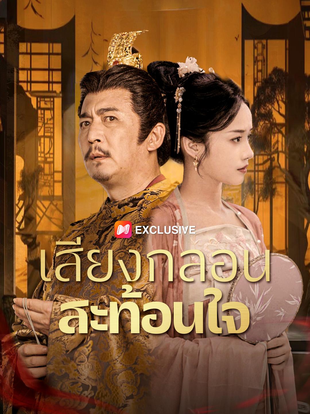 เสียงกลอนสะท้อนใจ