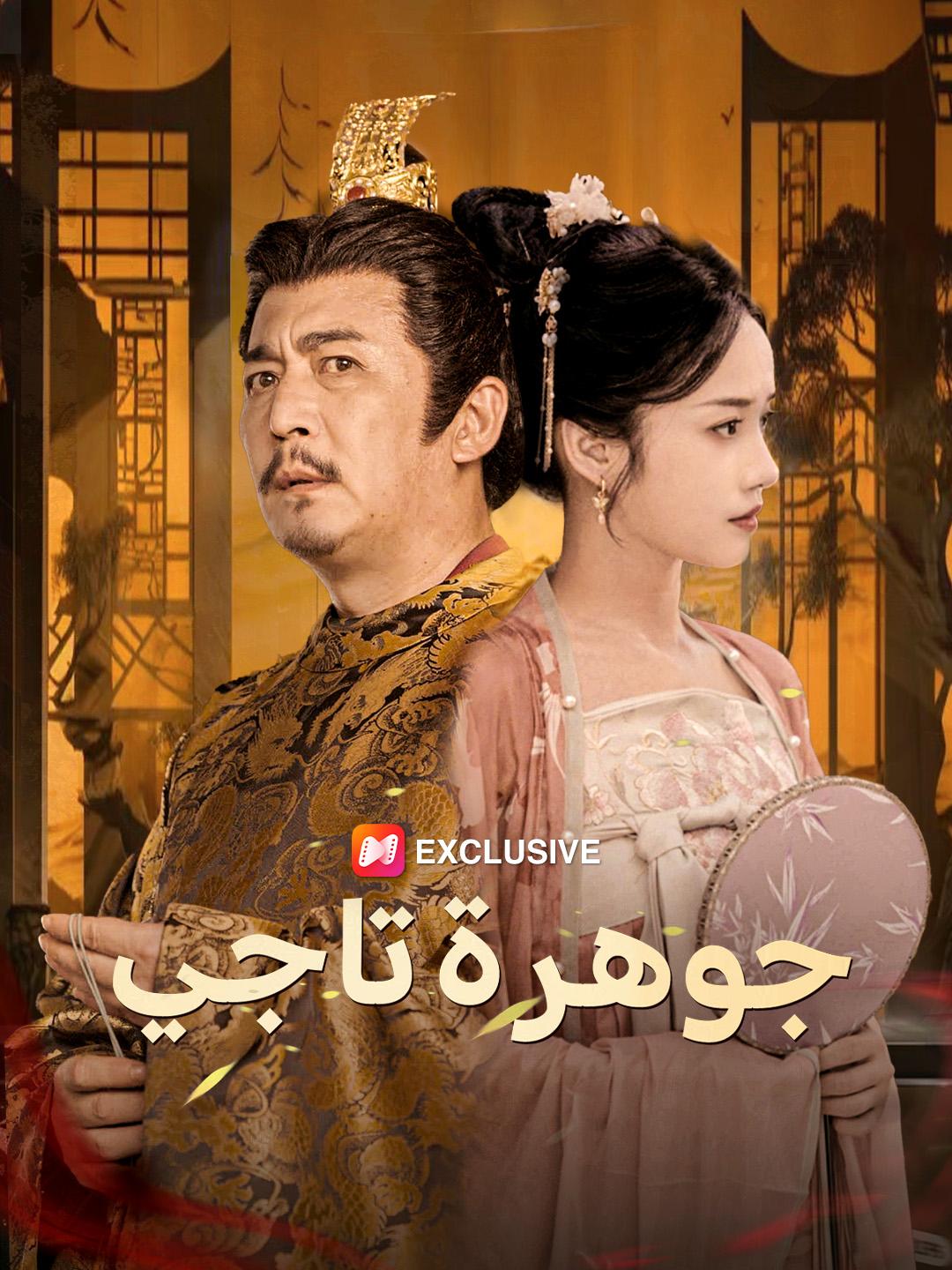 جوهرة تاجي