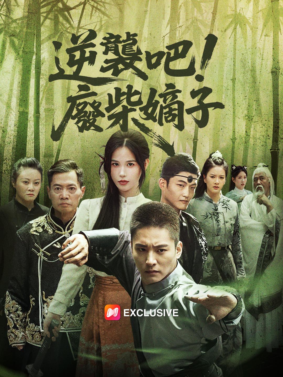 逆襲吧!廢柴嫡子