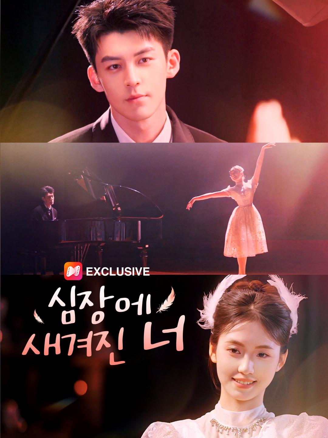심장에 새겨진 너