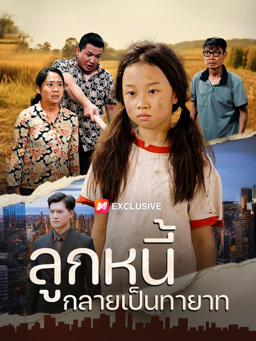 ลูกหนี้กลายเป็นทายาท