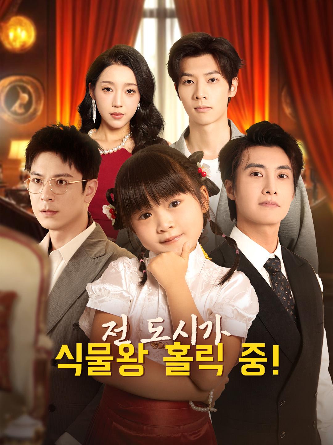 전 도시가 식물왕 홀릭 중!