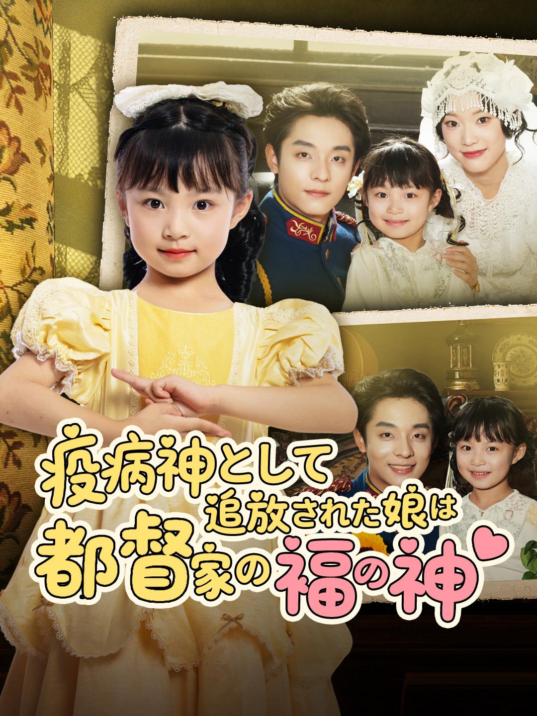 疫病神として追放された娘は都督家の福の神