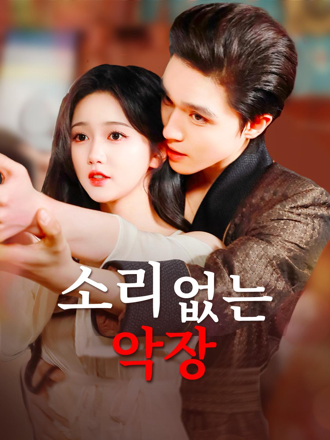 소리 없는 악장