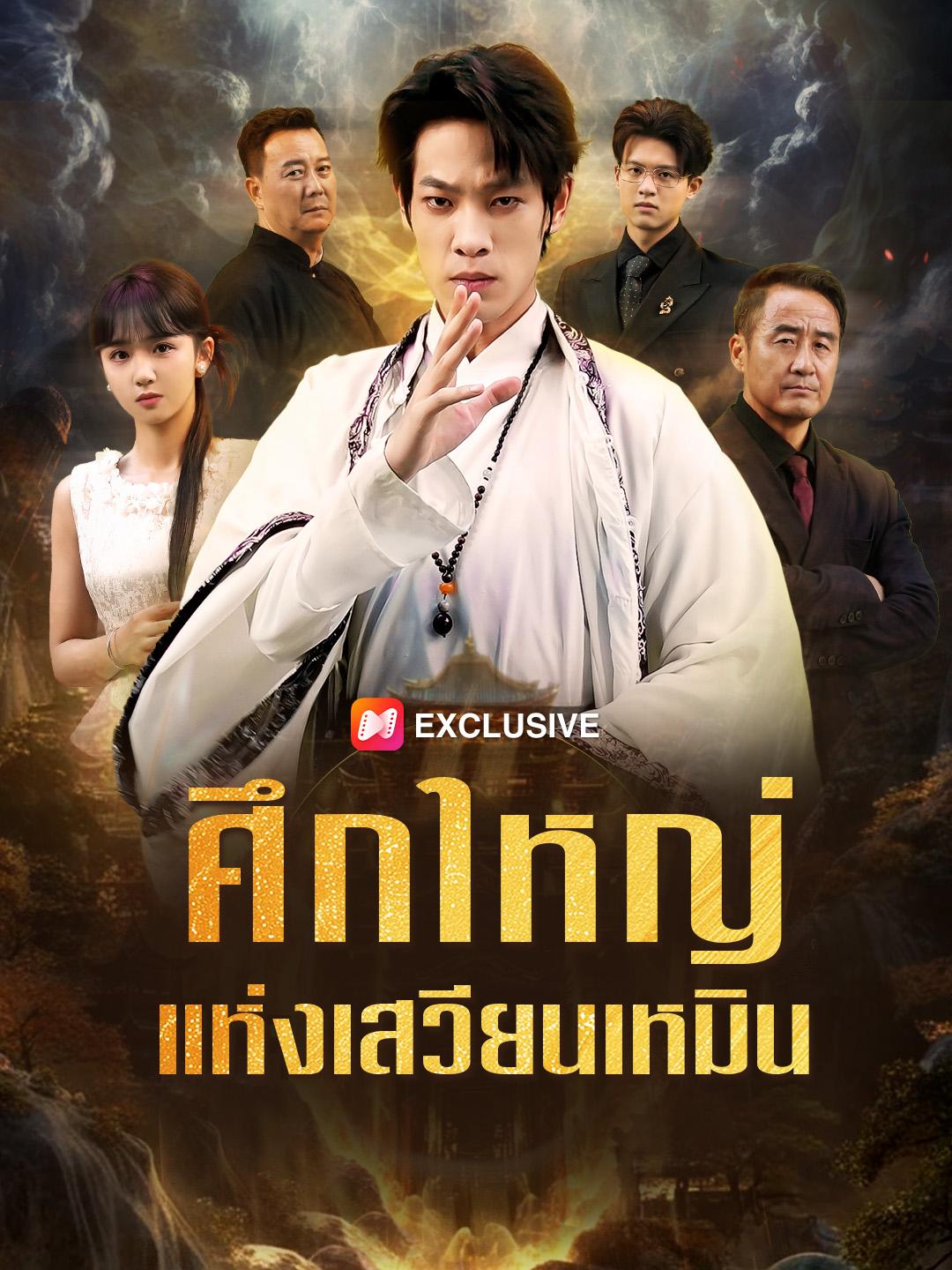 ศึกใหญ่แห่งเสวียนเหมิน