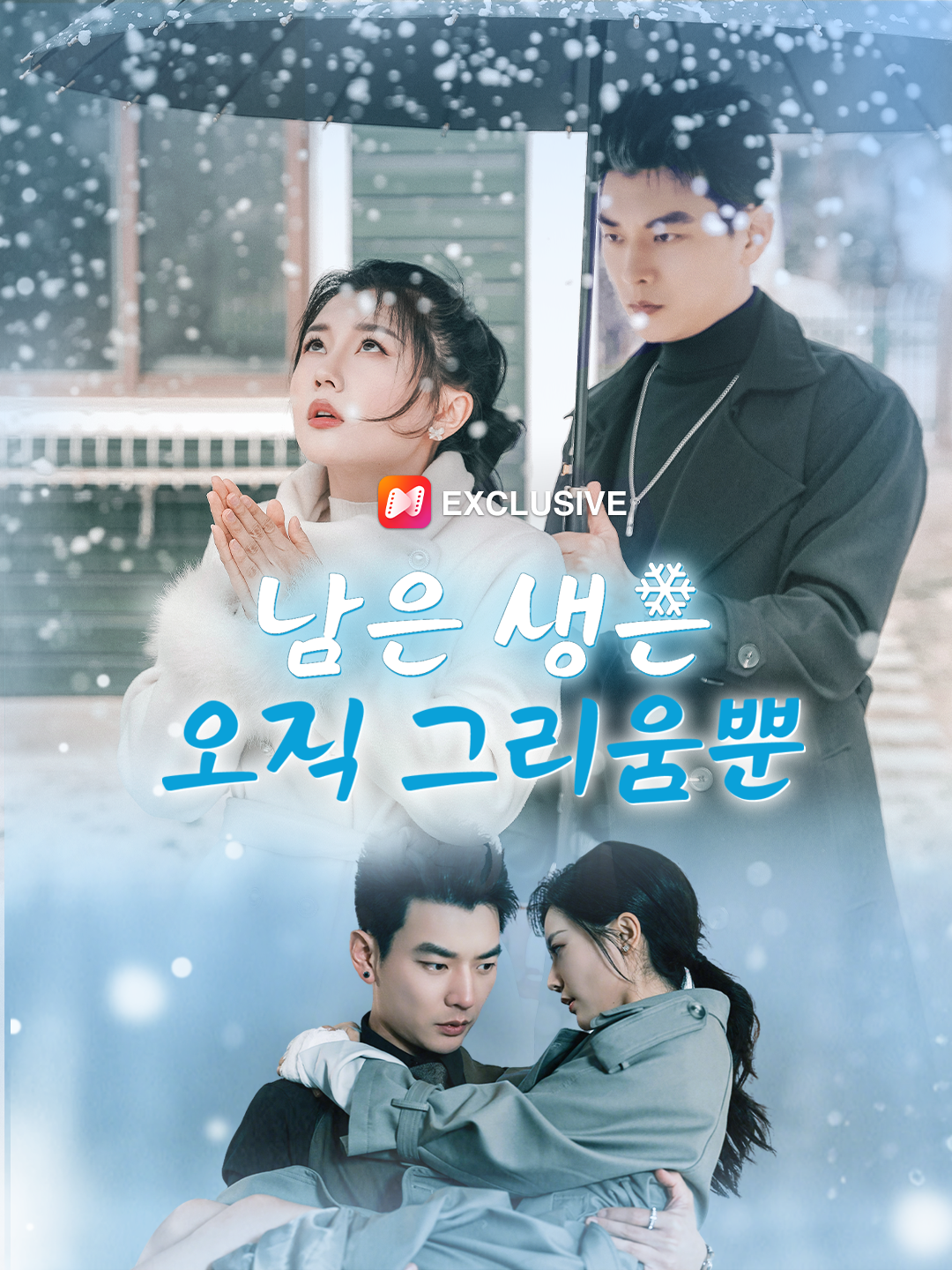 남은 생은 오직 그리움뿐