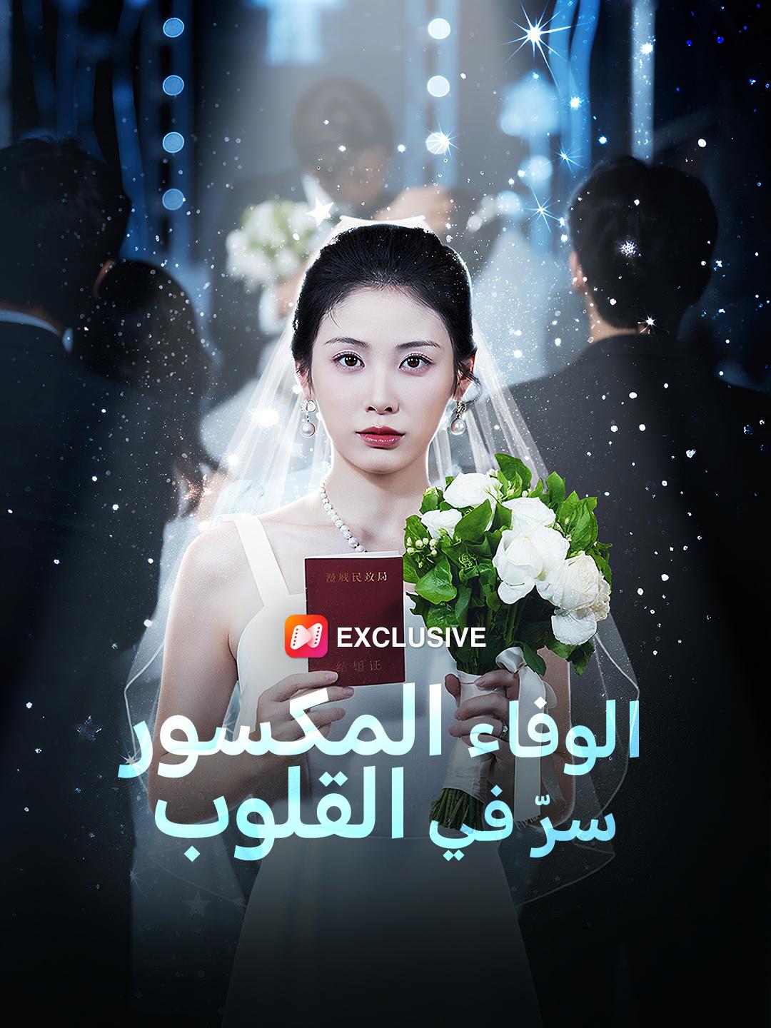الوفاء المكسور… سرّ في القلوب