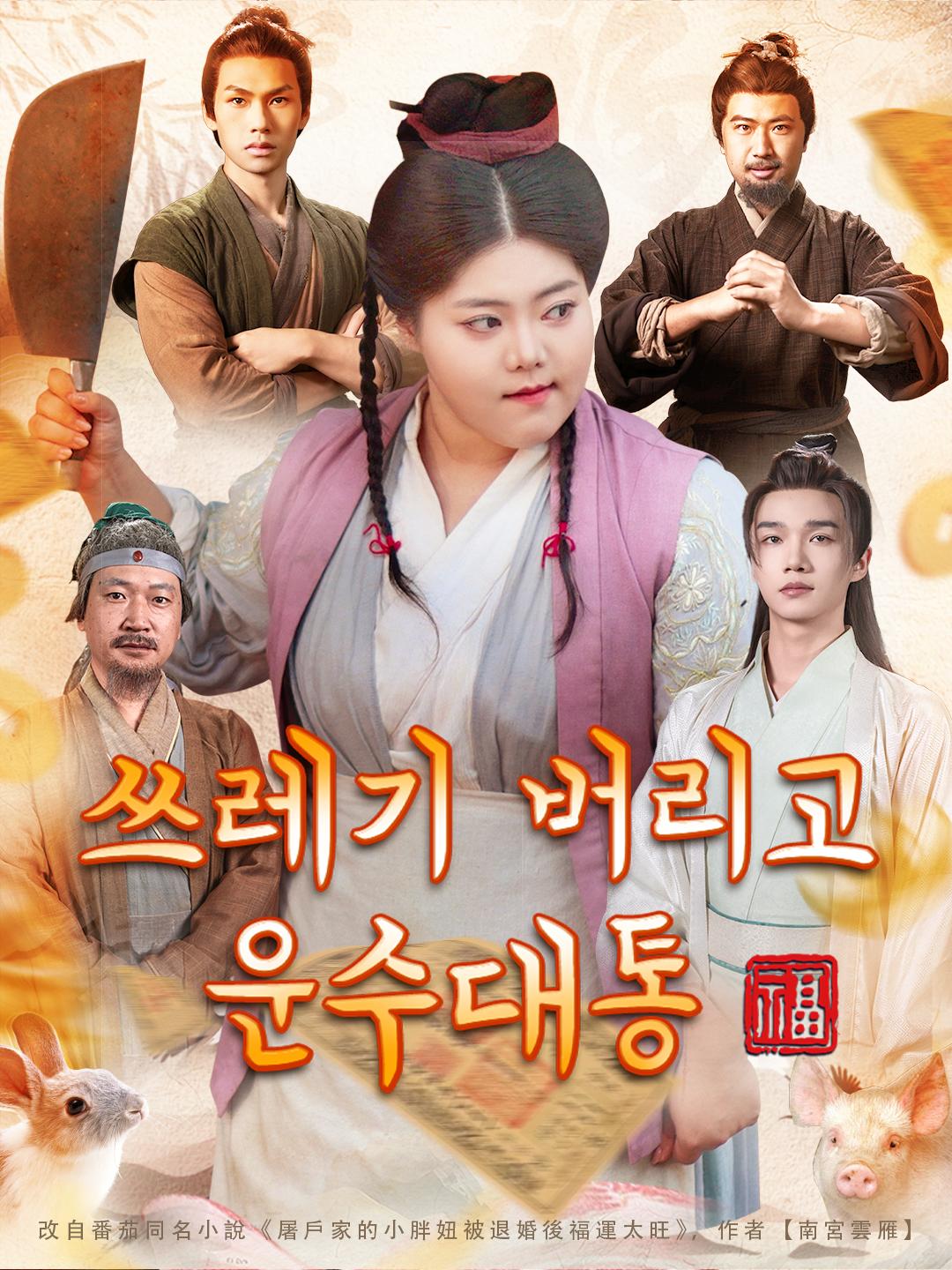 쓰레기 버리고 운수대통