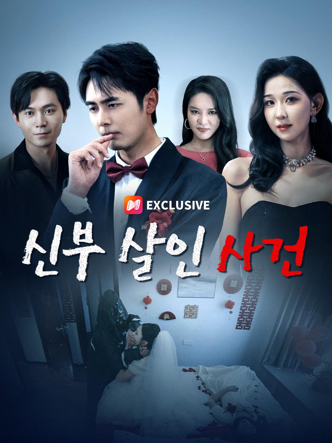 신부 살인 사건