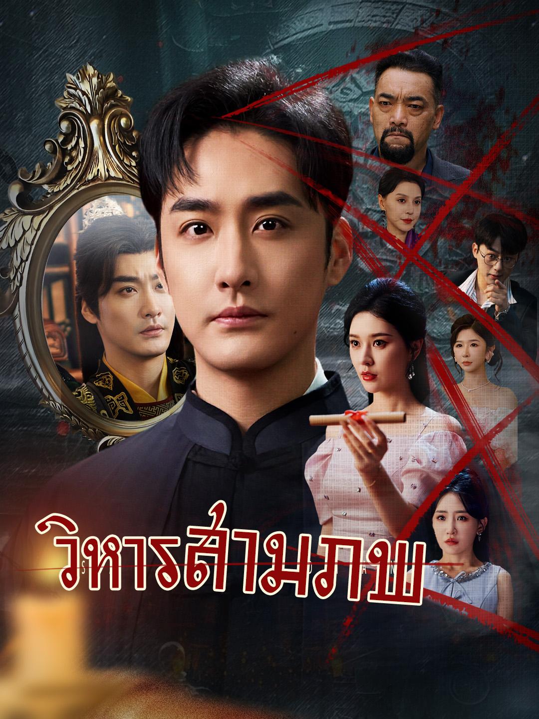 วิหารสามภพ
