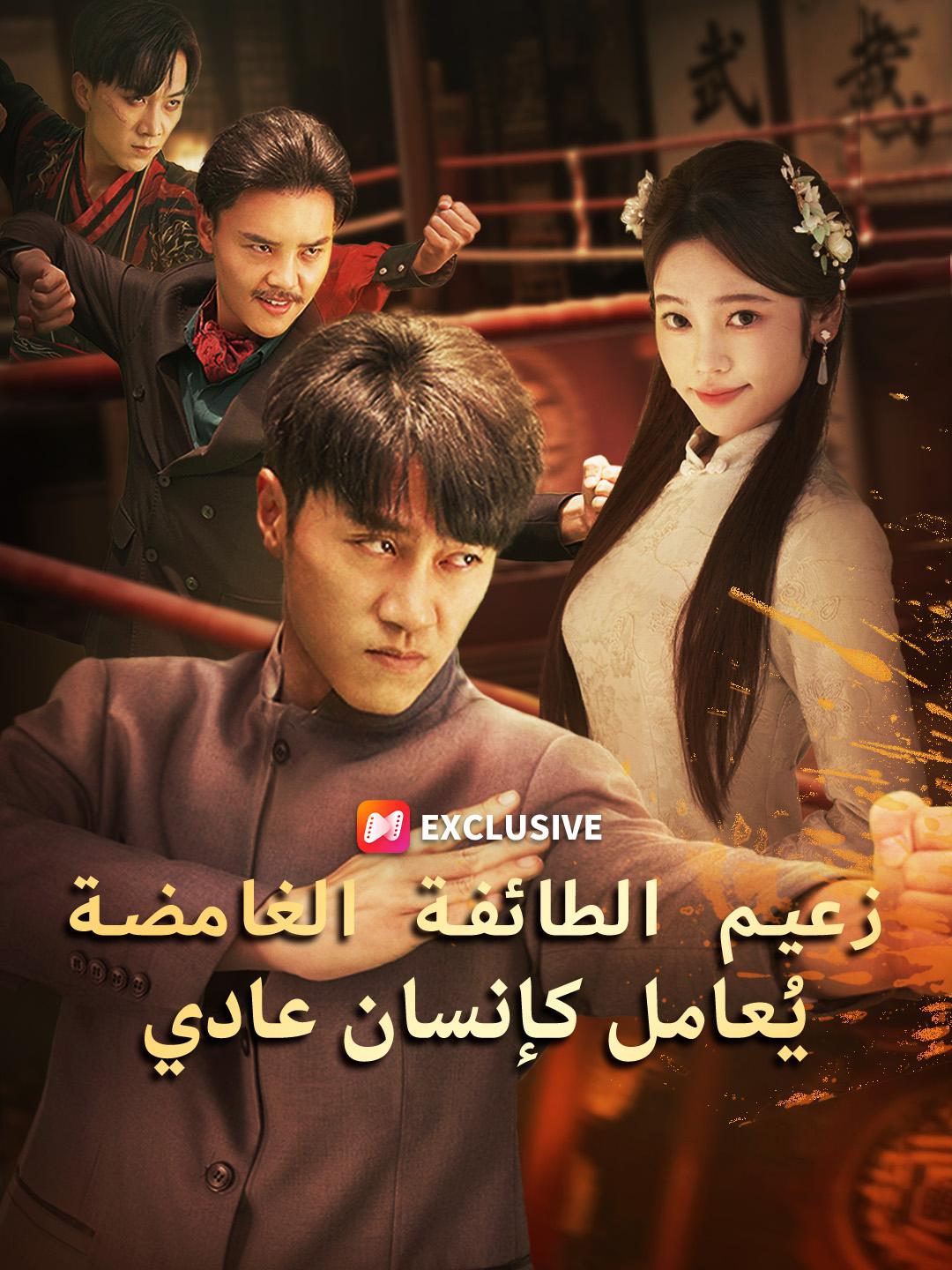زعيم الطائفة الغامضة يُعامل كإنسان عادي