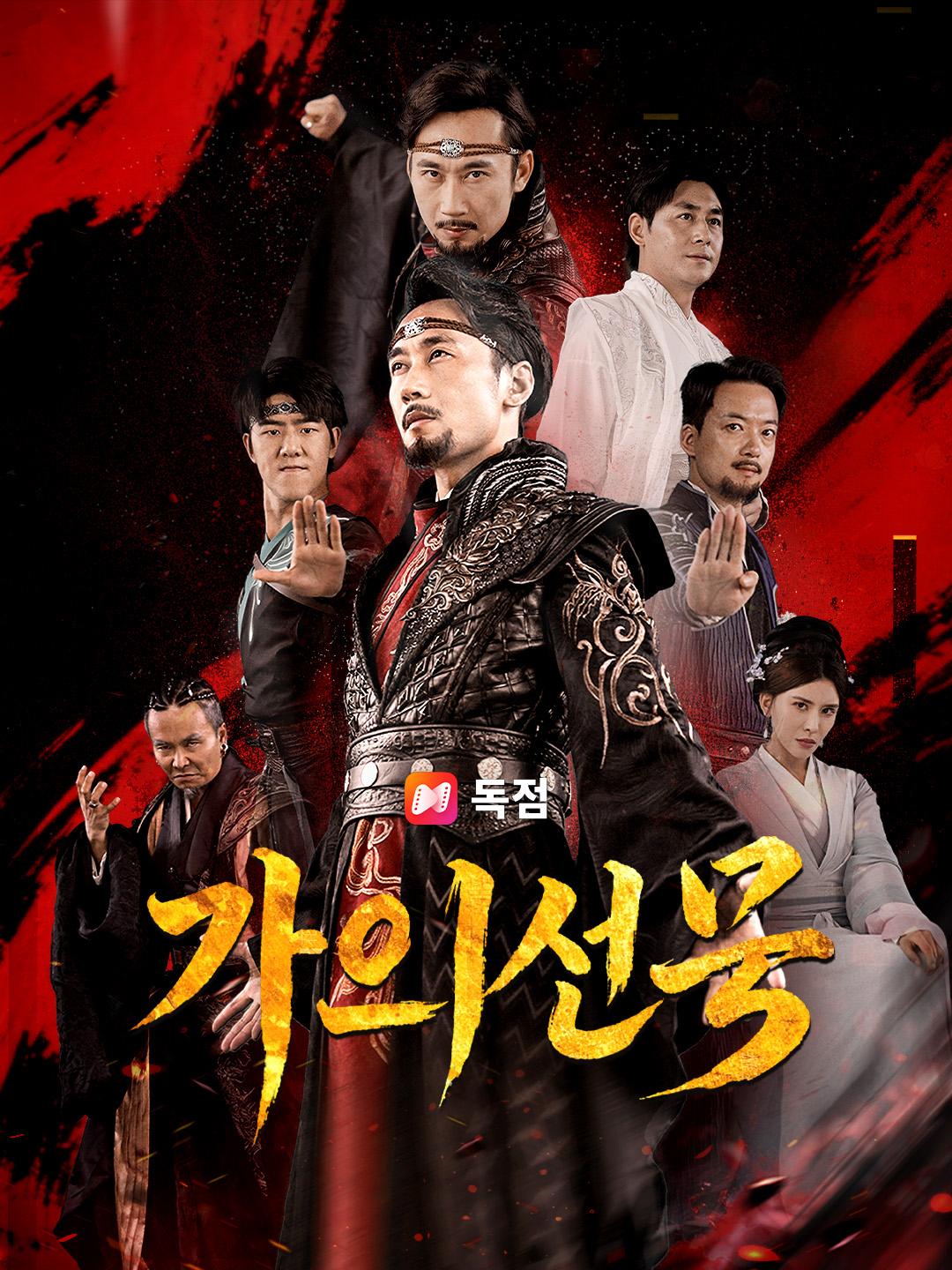 가의신공
