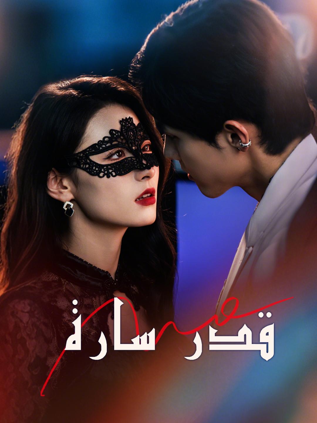 قدر سارة