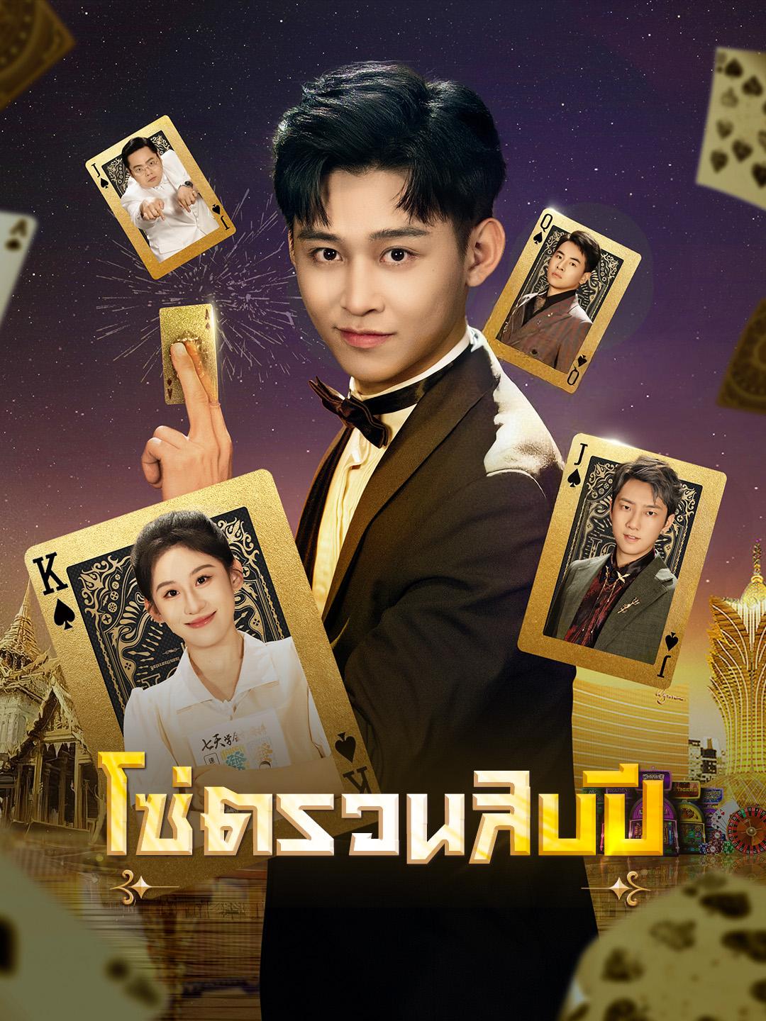 โซ่ตรวนสิบปี