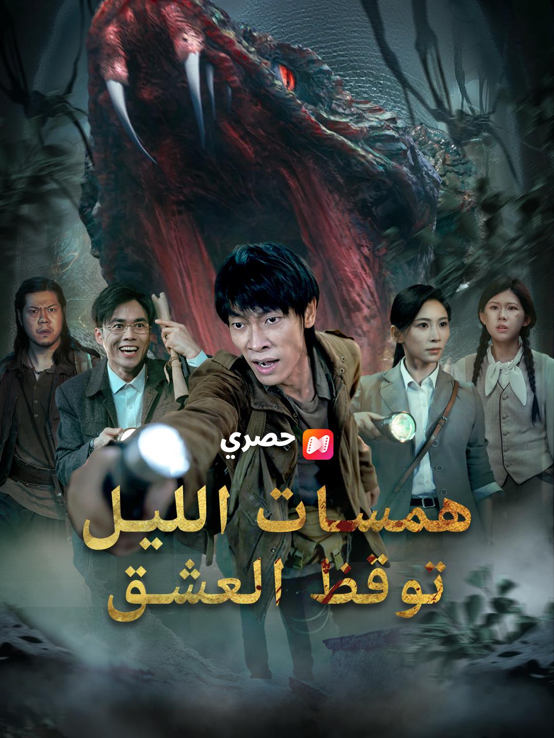 همسات الليل توقظ العشق