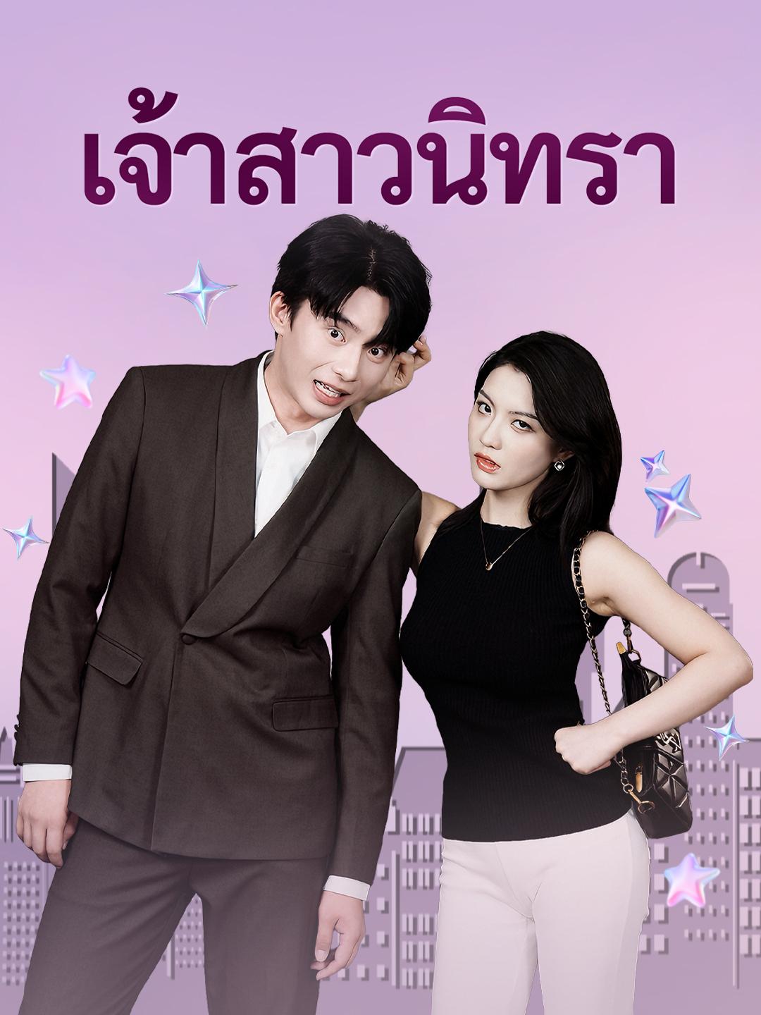 เจ้าสาวนิทรา