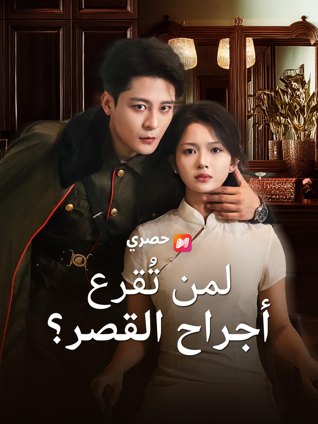 لمن تُقرع أجراح القصر؟