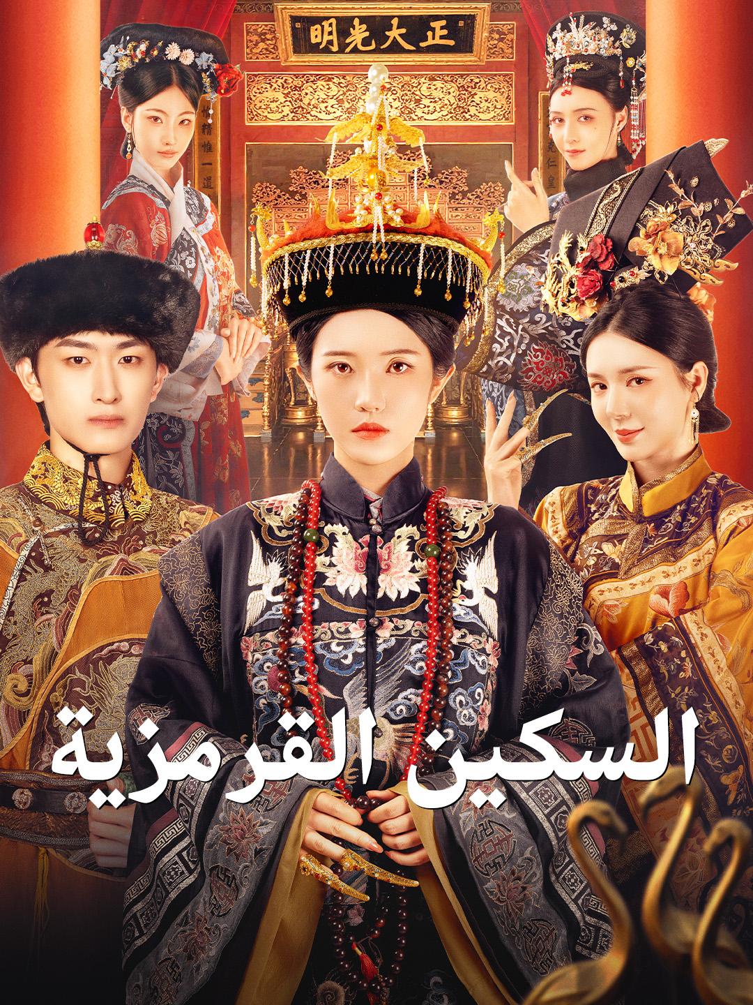 السكين القرمزية