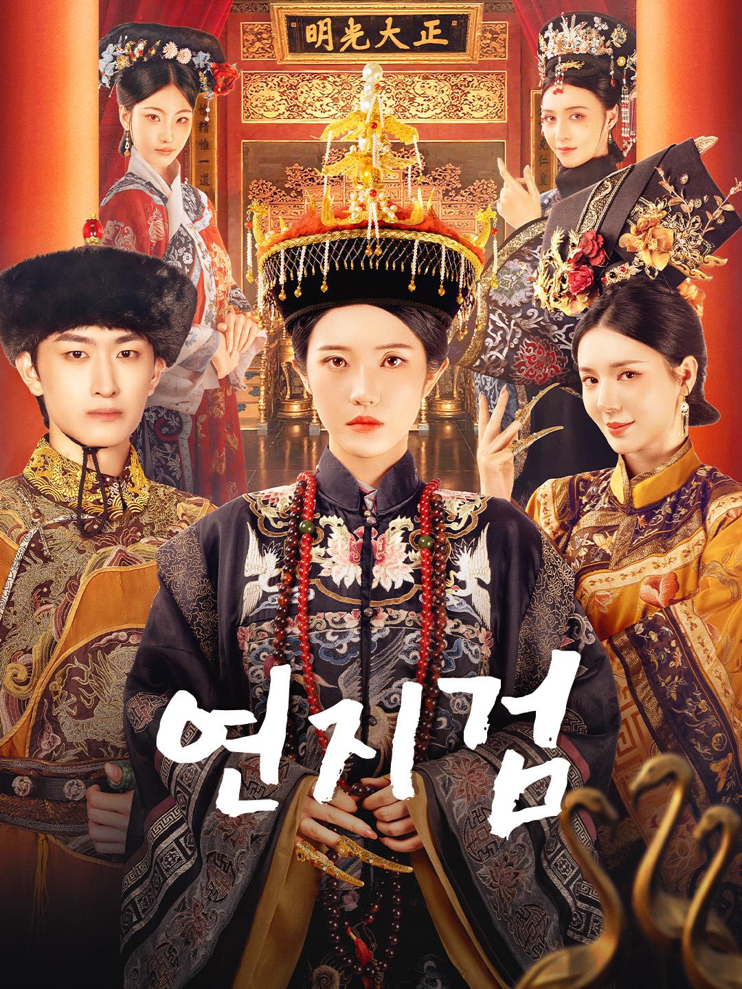 연지검