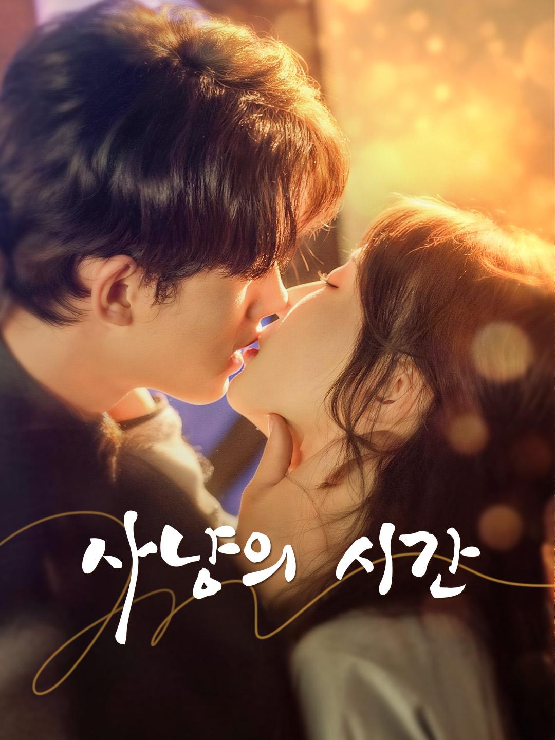 사냥의 시간