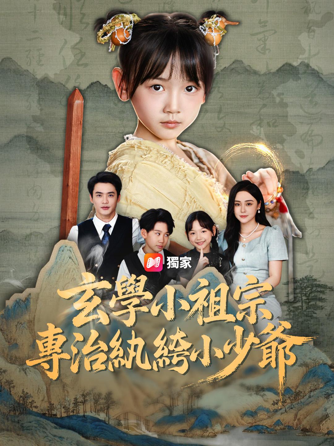 玄學小祖宗專治紈絝小少爺