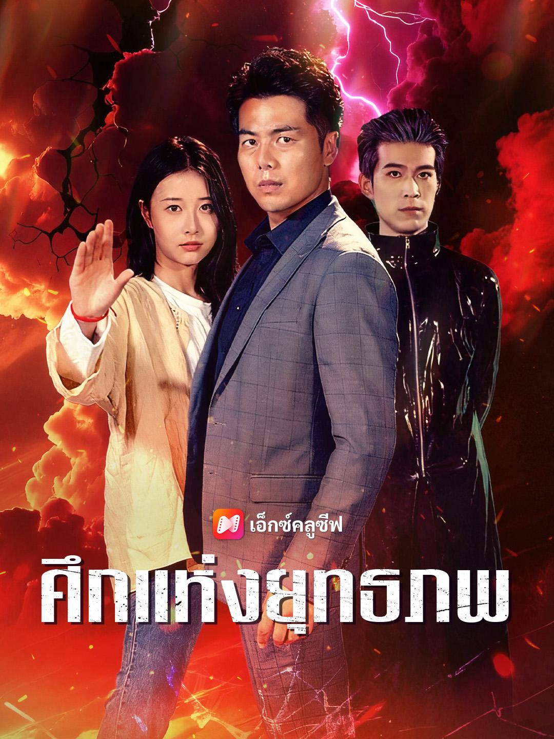 ศึกแห่งยุทธภพ