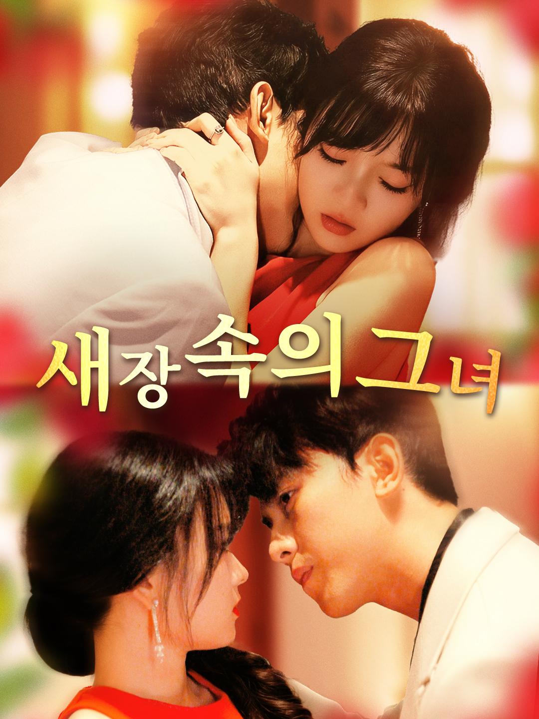 새장 속의 그녀