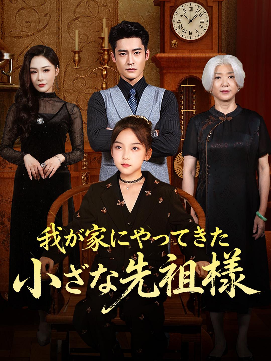 我が家にやってきた小さな先祖様