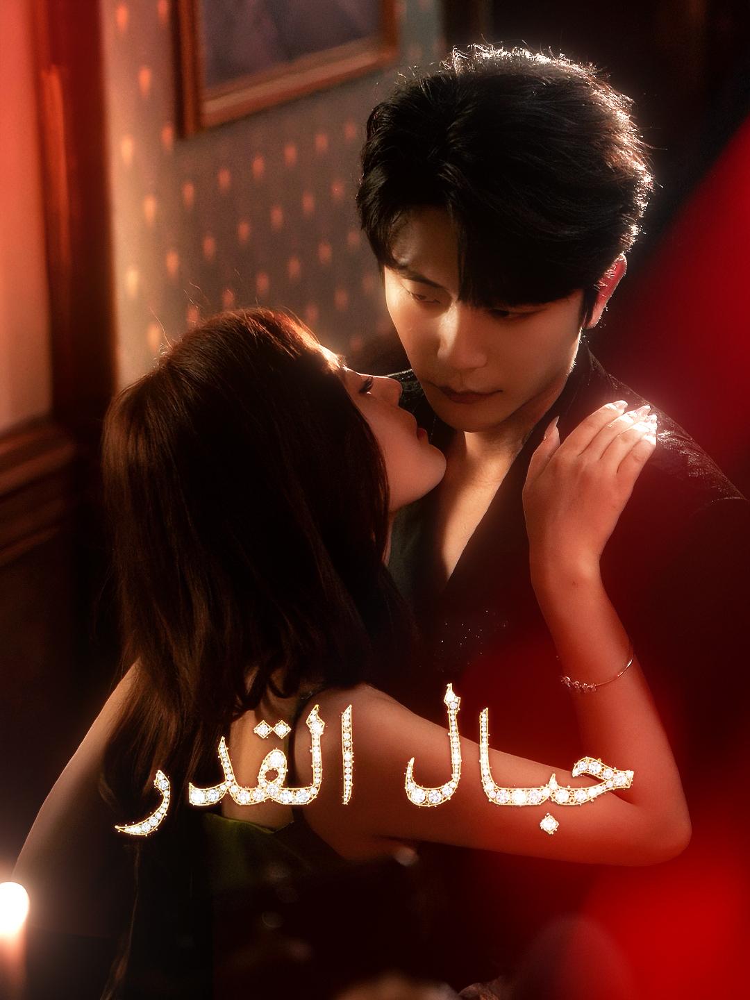 حبال القدر