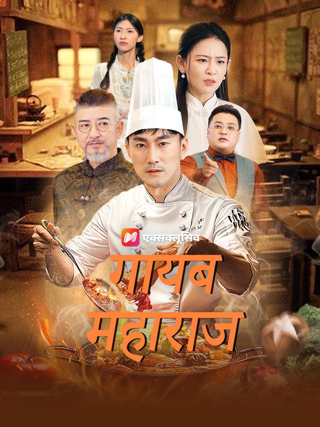 गायब महाराज