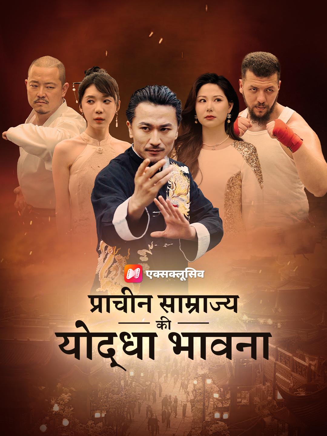 प्राचीन साम्राज्य की योद्धा भावना