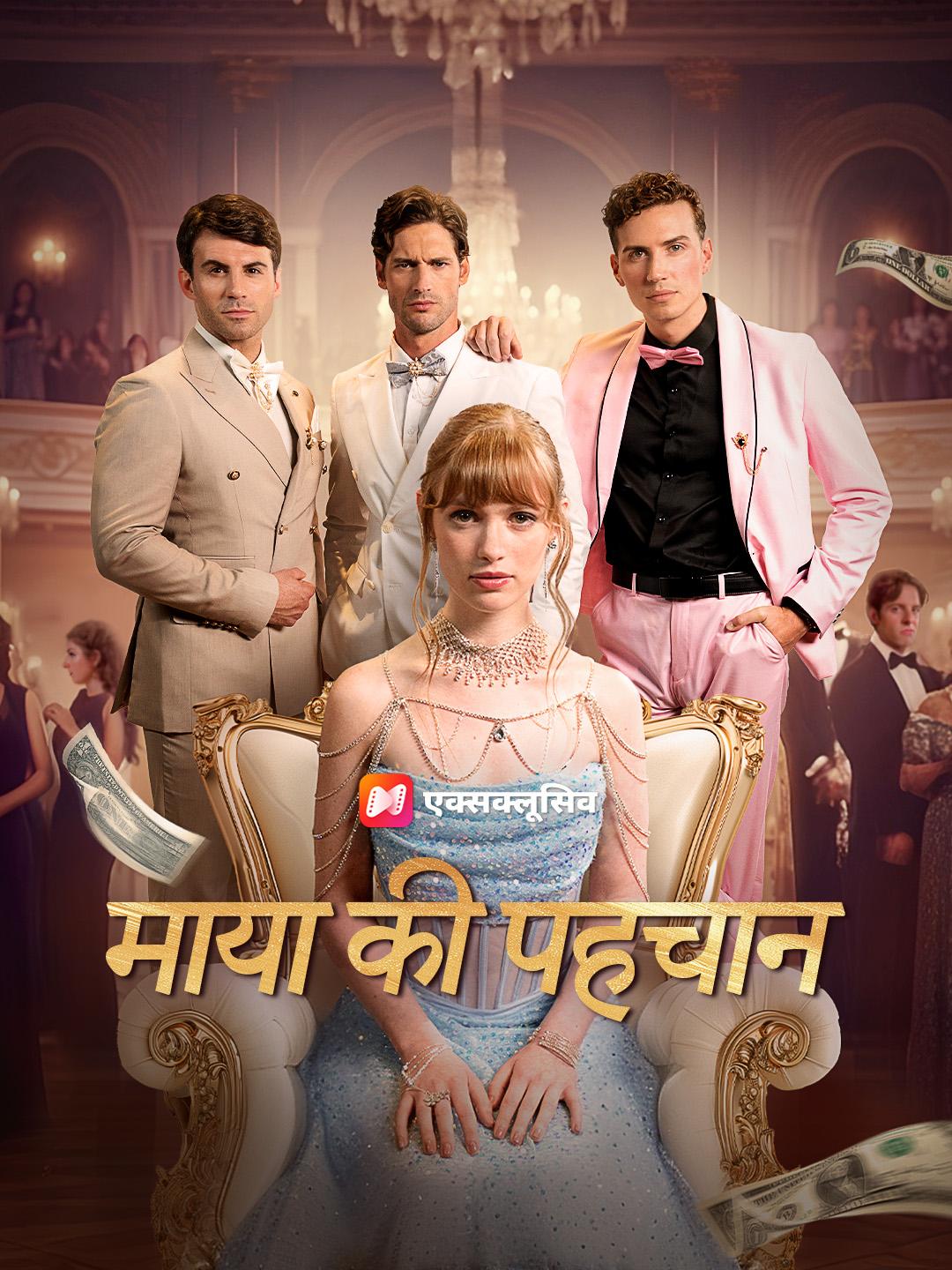 माया की पहचान