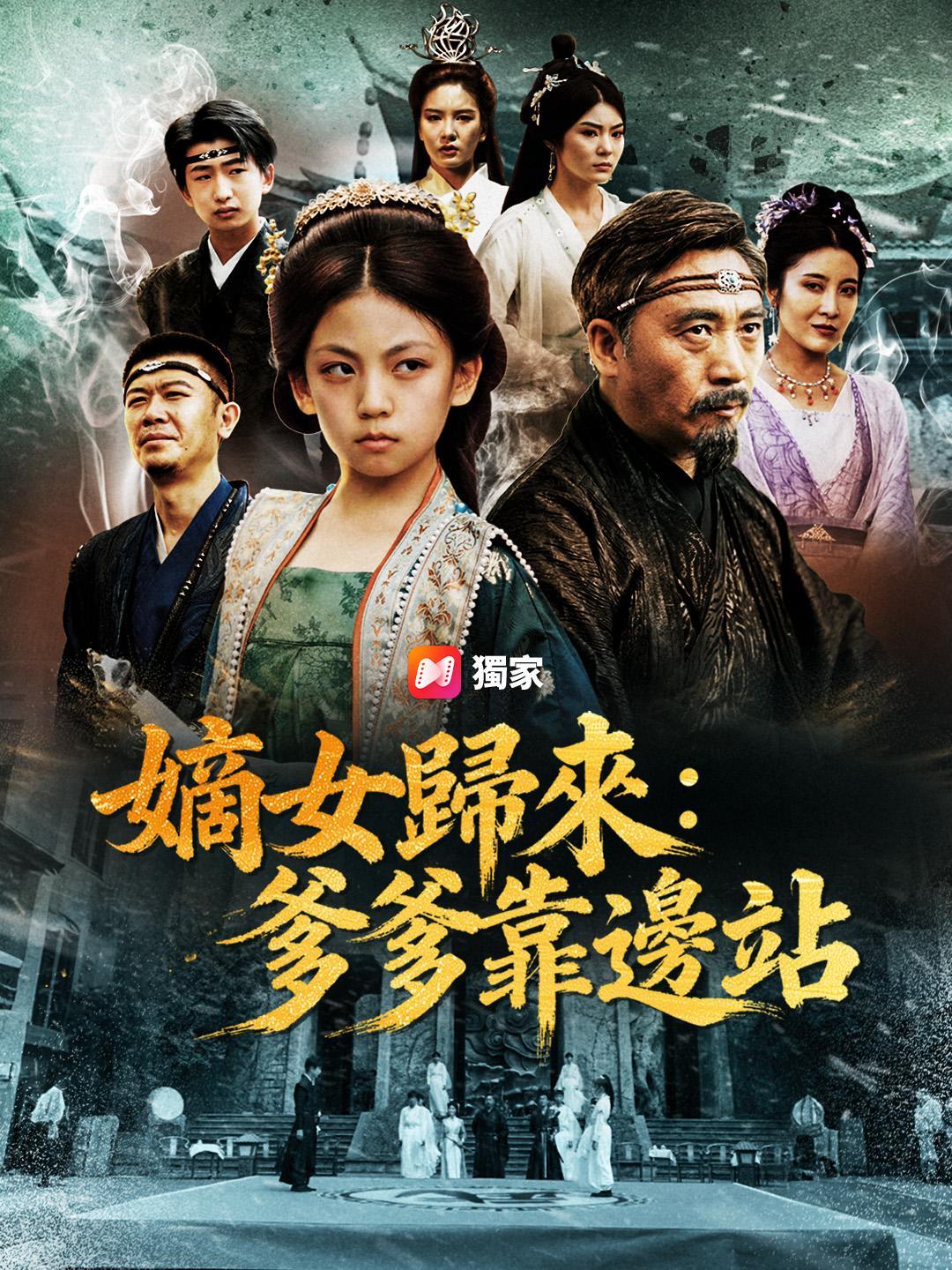 嫡女歸來：爹爹靠邊站