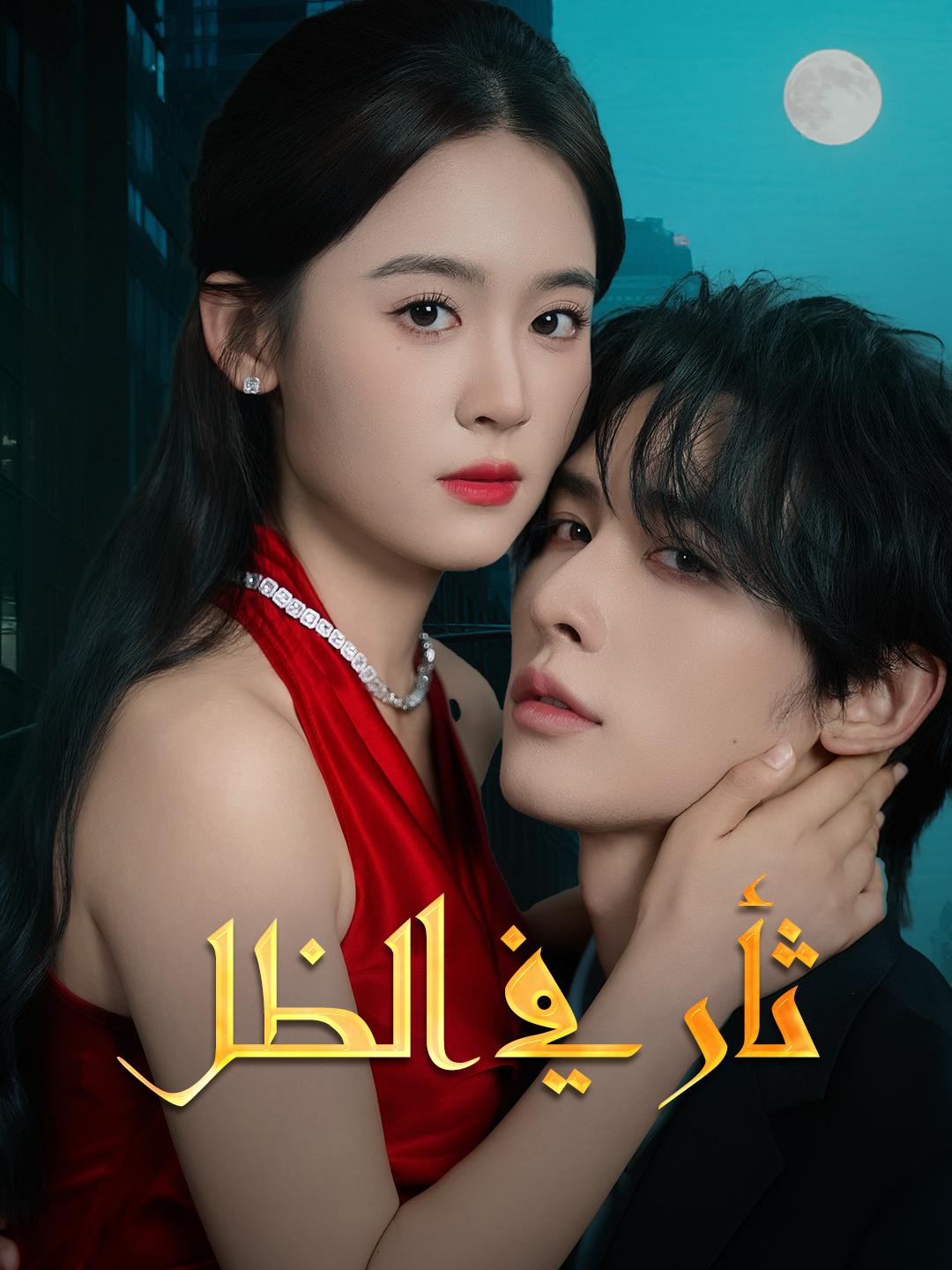 ثأر في الظل