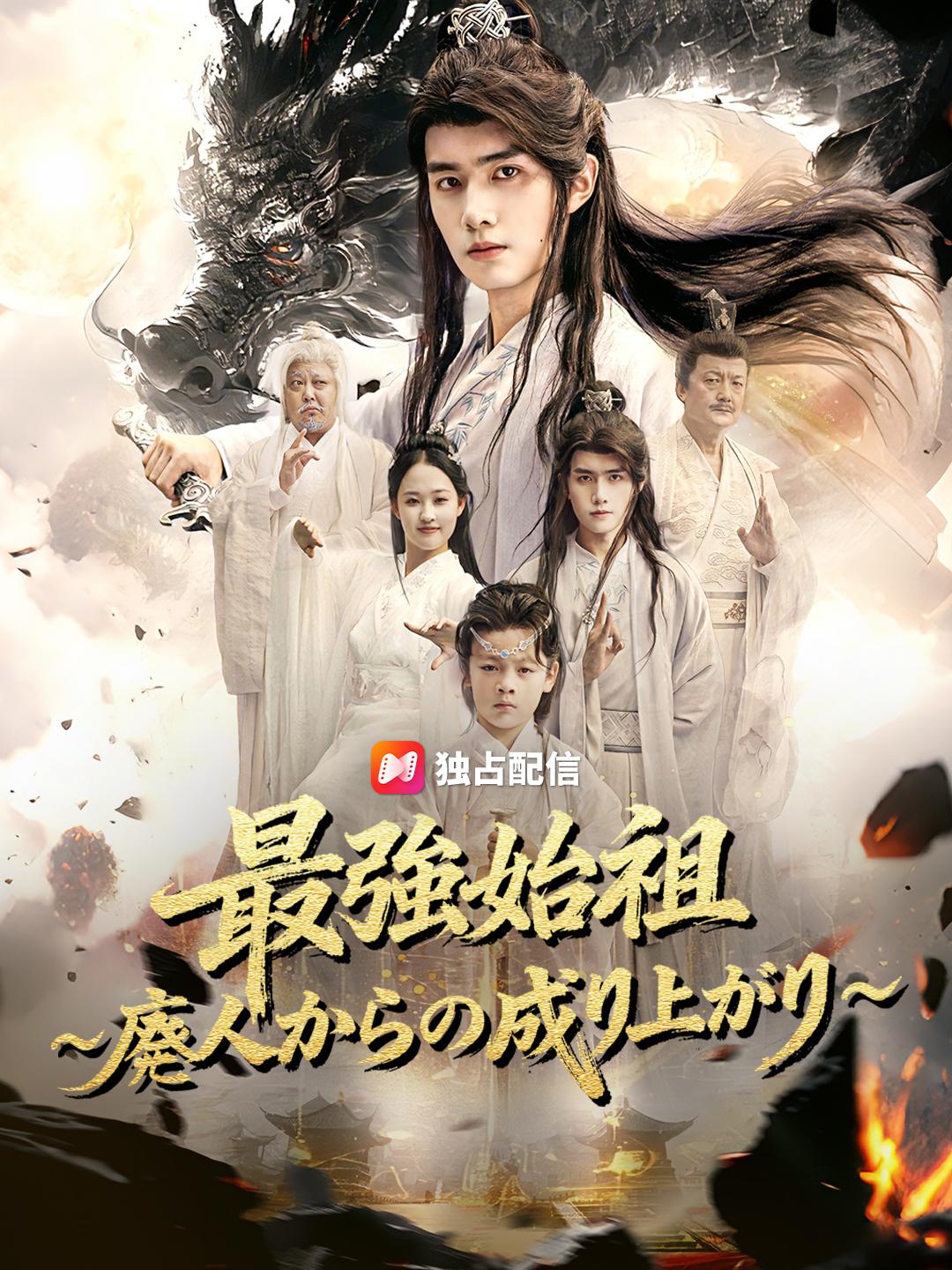 最強始祖~廃人からの成り上がり~